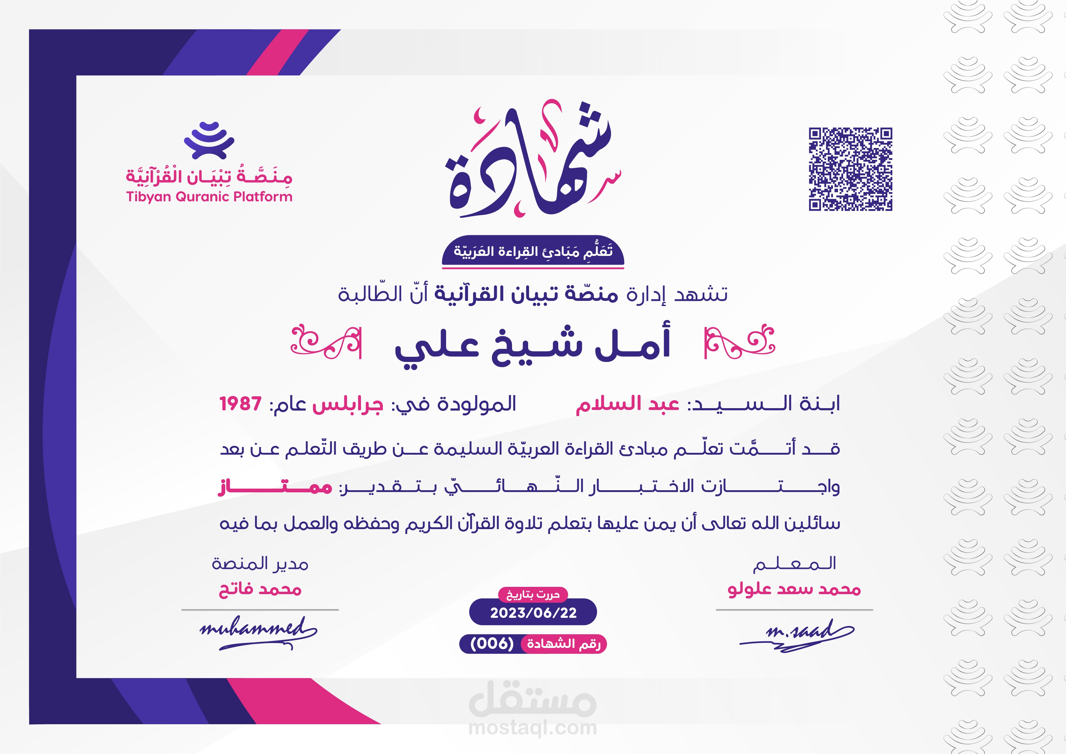 برنامج تعليم القراءة والكتابة العربية