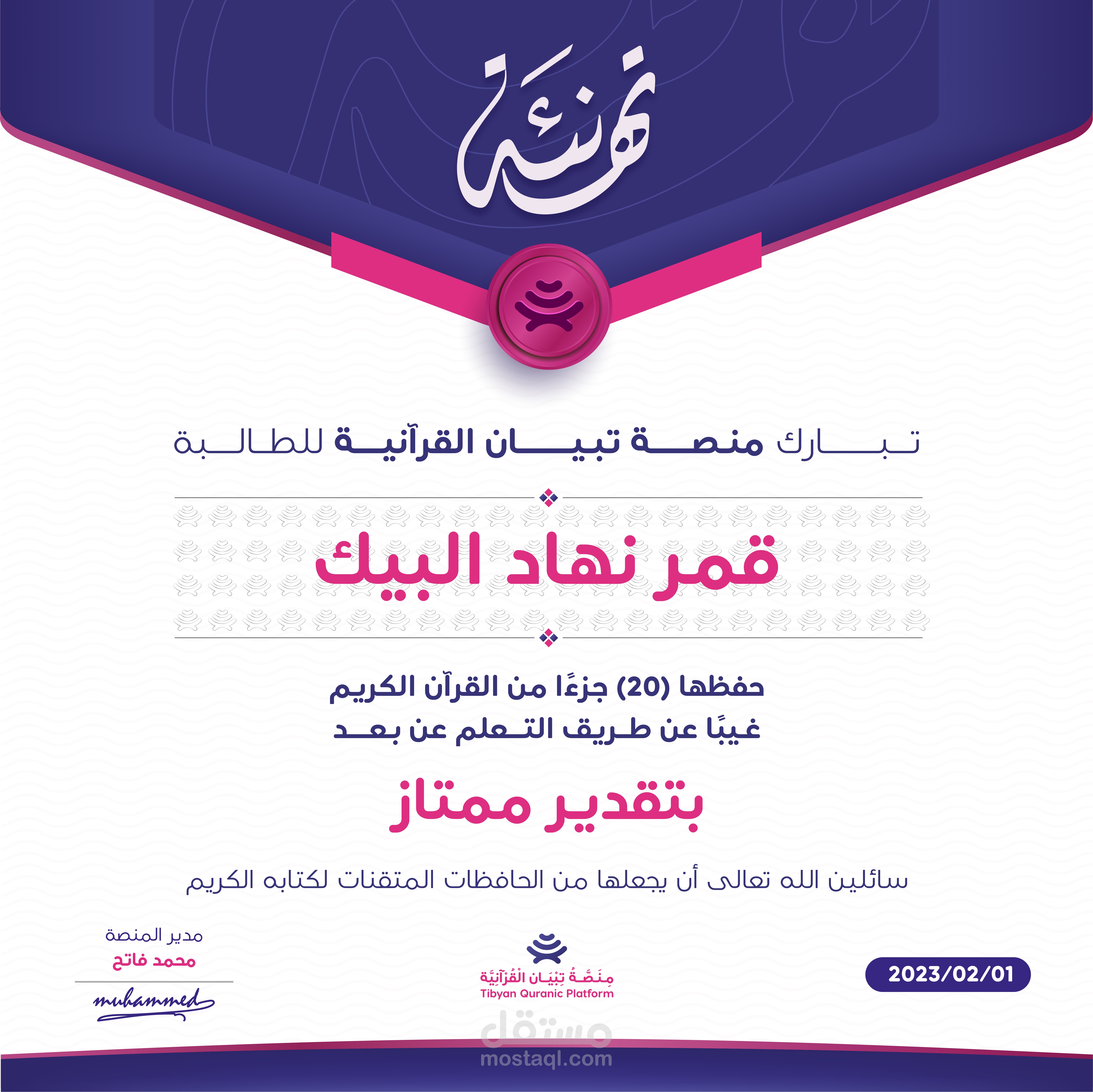 برنامج الحفظ والمراجعة