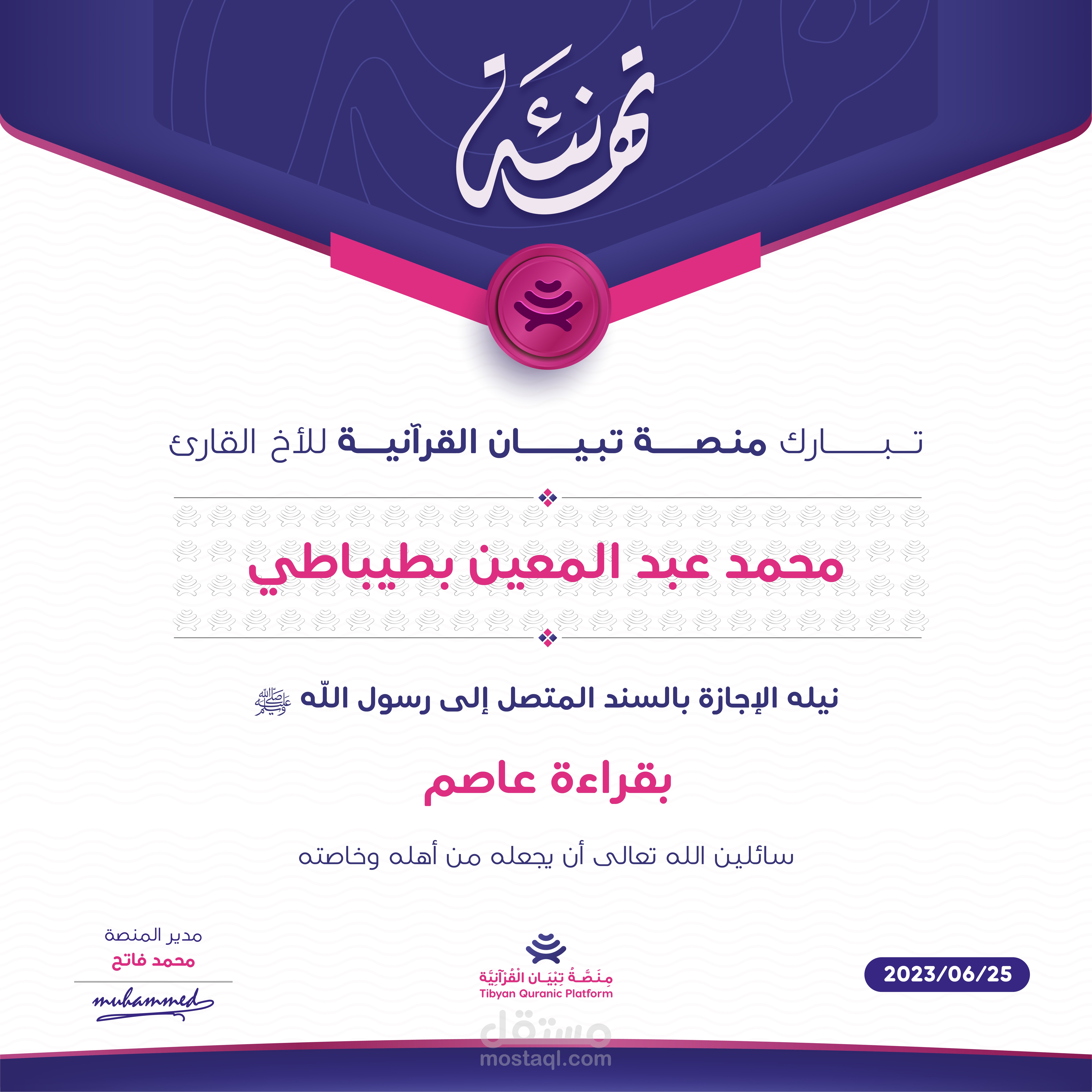 برنامج الإقراء والإجازة