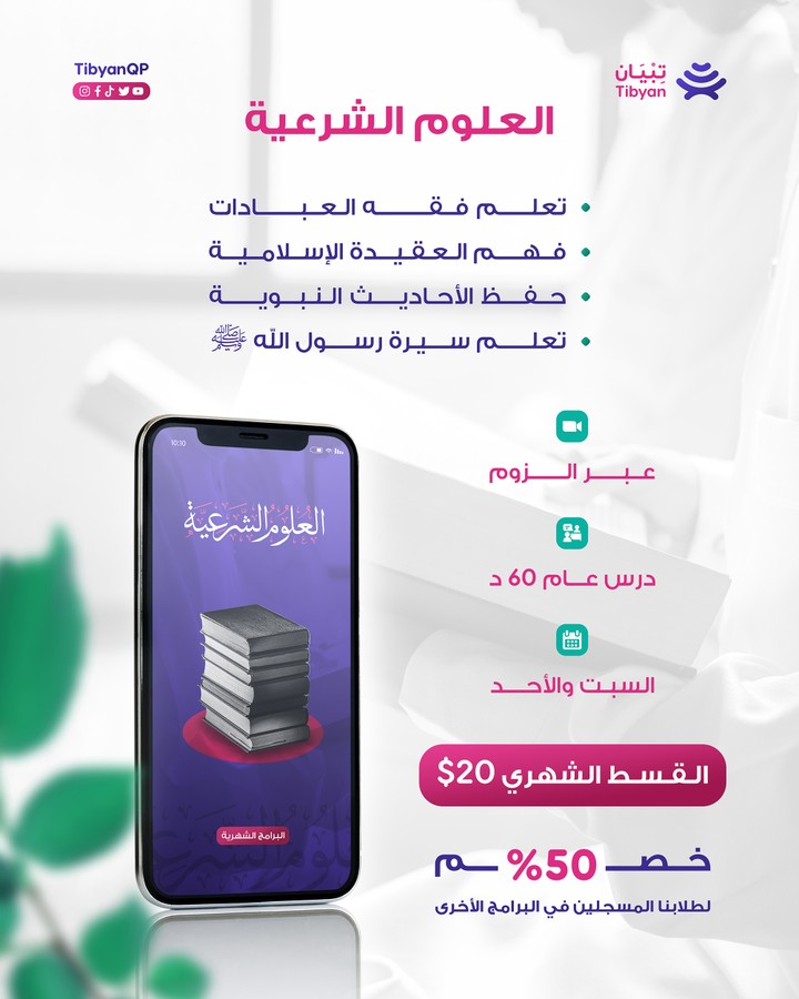 برنامج العلوم الشرعية