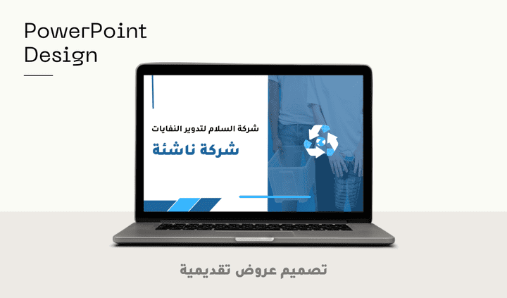 تصميم عروض تقديمية بوربوينت بشكل ابداعي واحترافي