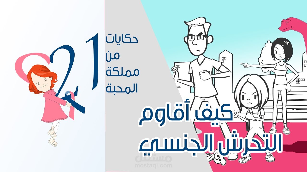 فيديو توعوي للأطفال