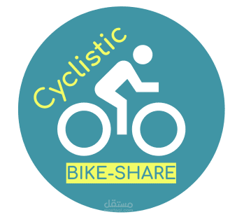تحليل مشاركة الدراجات المشتركة (Bike-Share Usage Analysis)