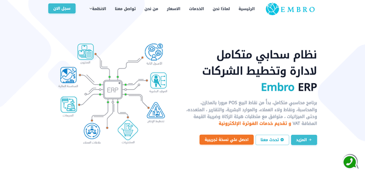 تصميم موقع الكتروني لنظام سحابي متكامل لإدارة وتخطيط الشركات