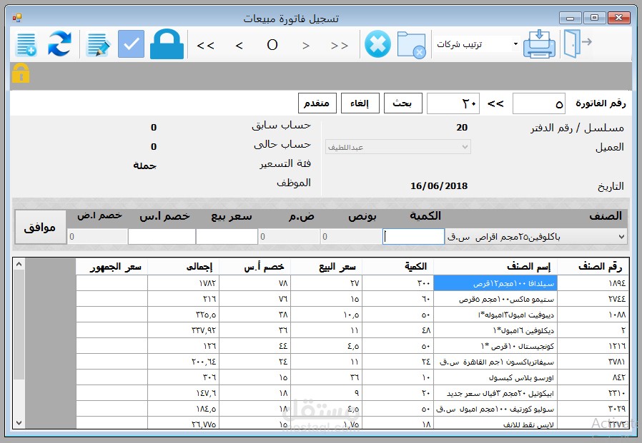 برنامج مخازن