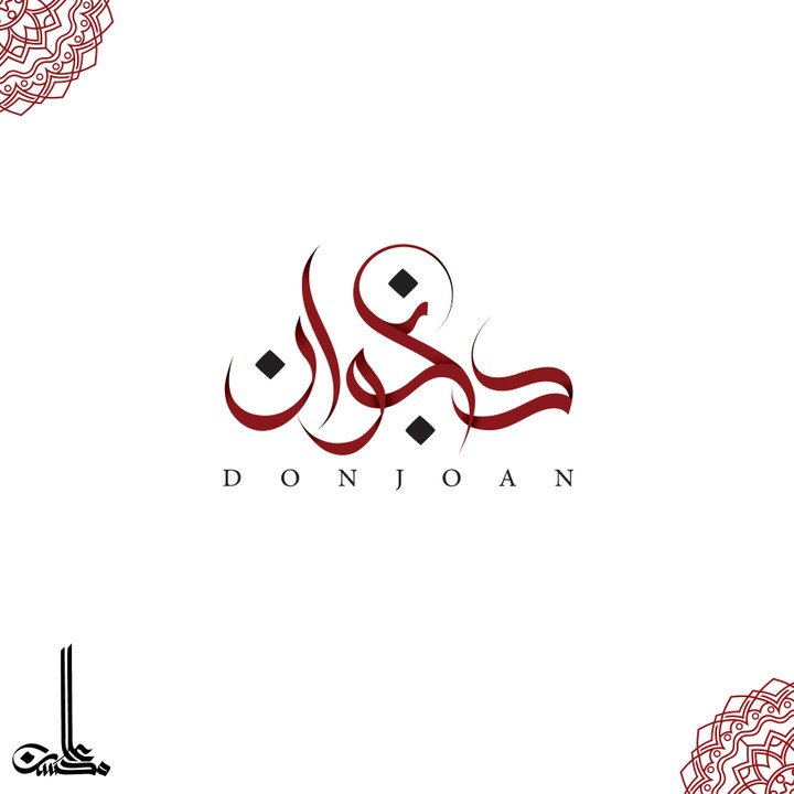 شعار مؤسسة دنجوان للانتاج الفنى ..الكويت
