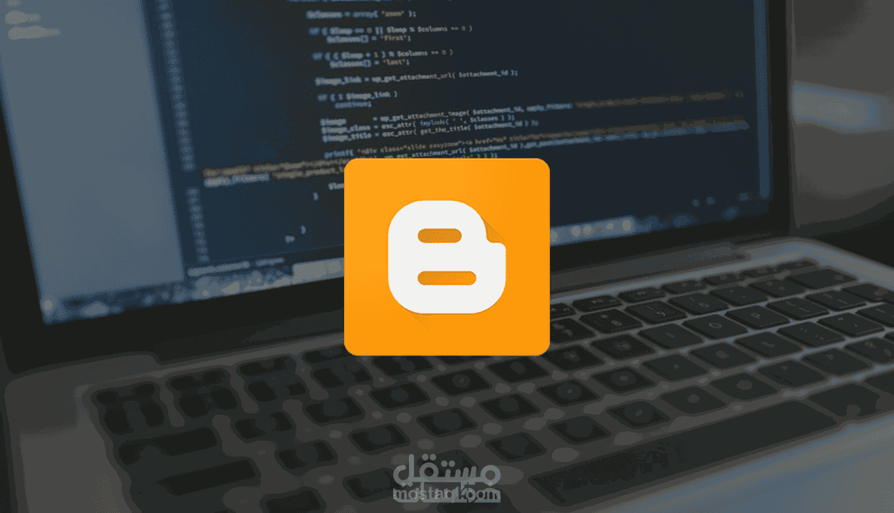 ساقوم بانشاء مدونة بلوجر بقالب مميز في أي مجال تريده