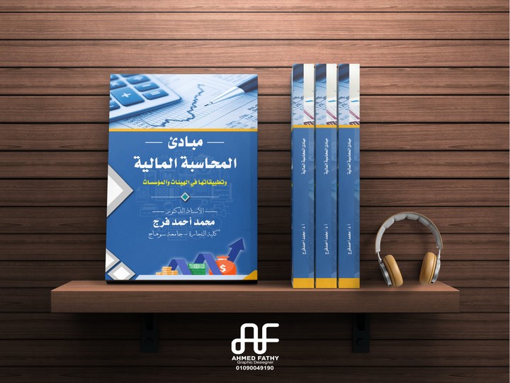 تصميم غلاف كتاب جامعي