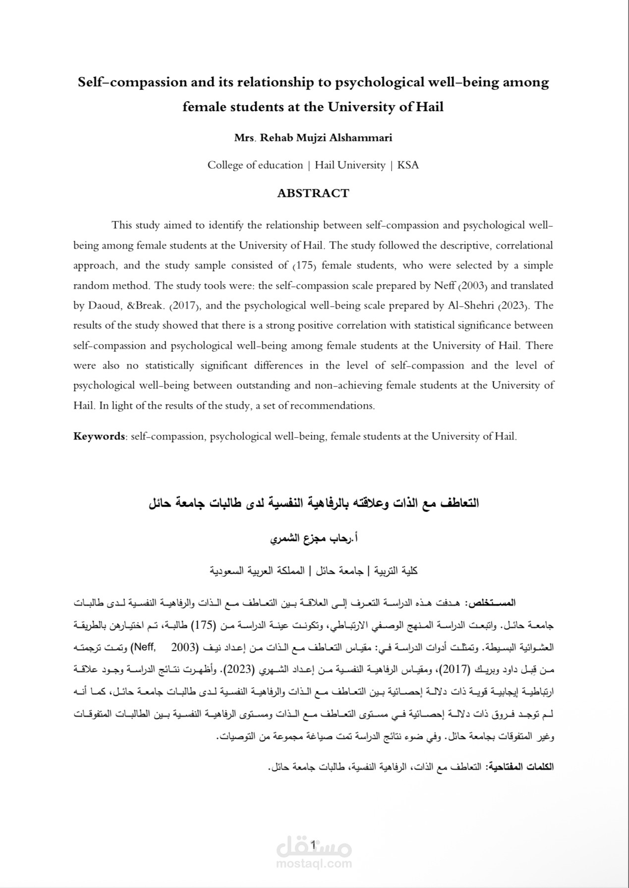 التعاطف مع الذات وعلاقته بالرفاهية النفسية لدى طالبات جامعة حائل