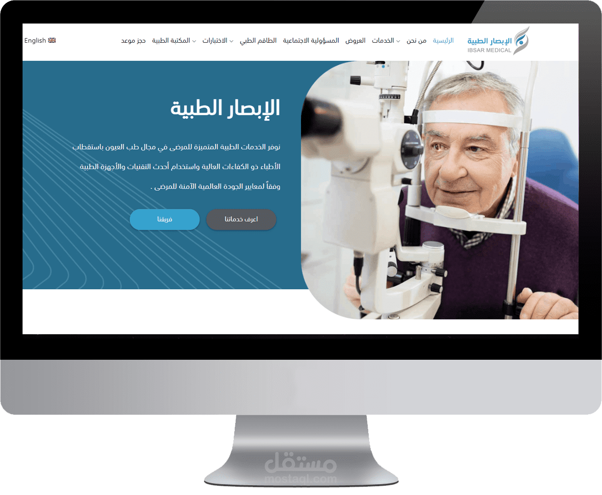 موقع ابصار للخدمات الطبية للعيون