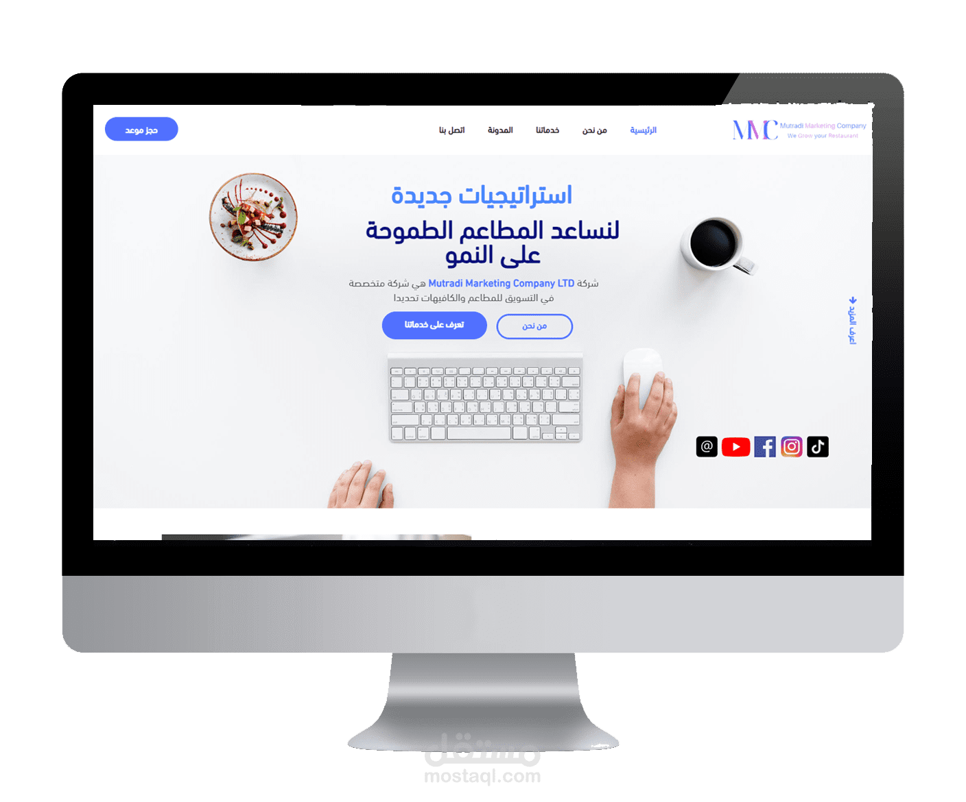 موقع تعريفى لخدمات شركة Mutradi Marketing Company LTD