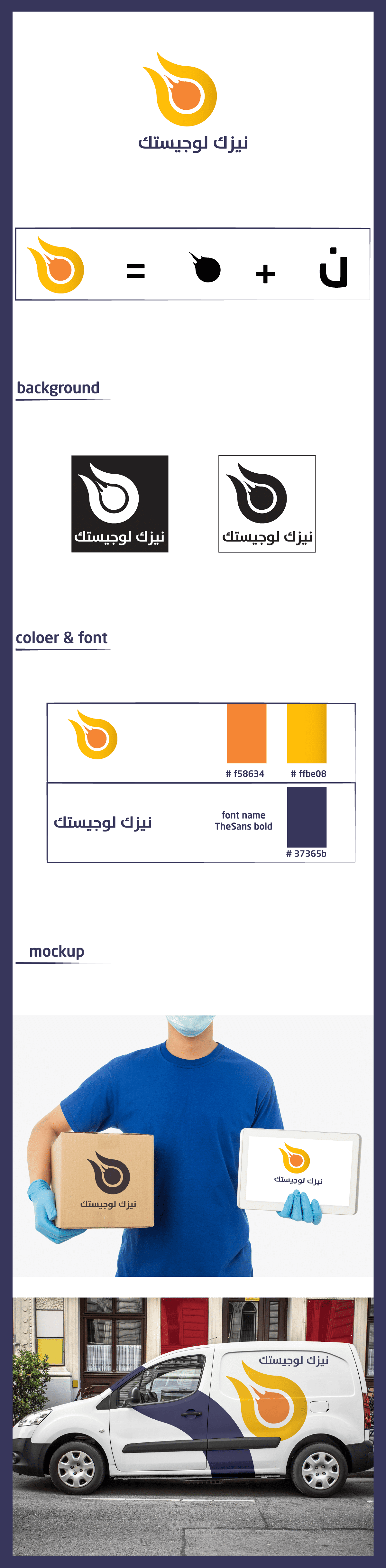 شركة توصيل طرود (نيزك)