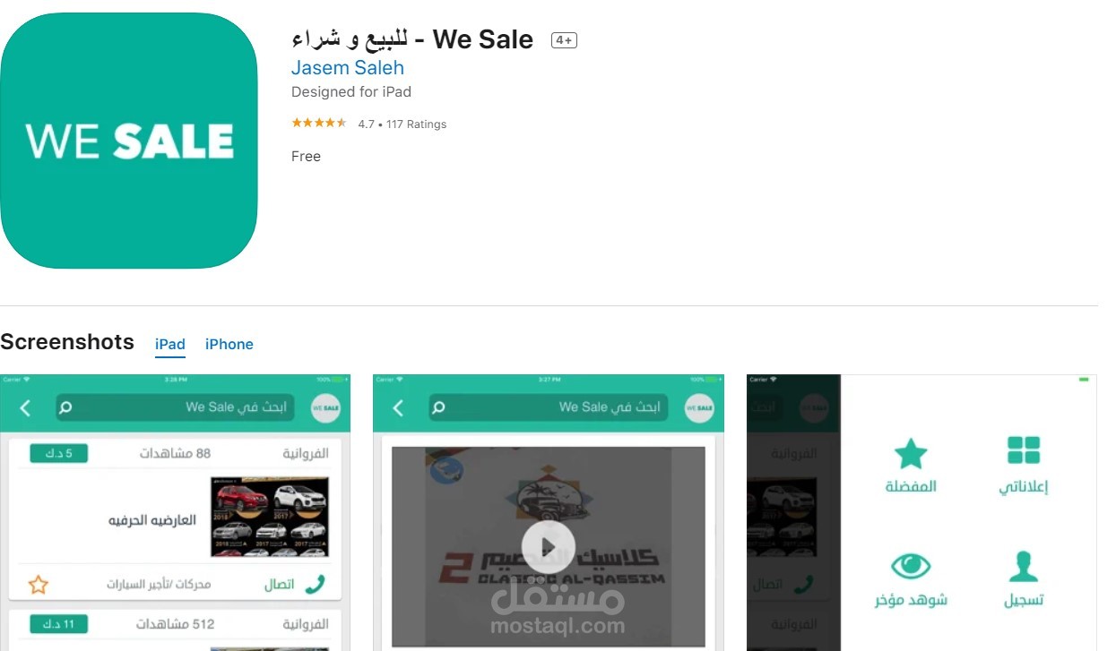 تطبيق We Sale