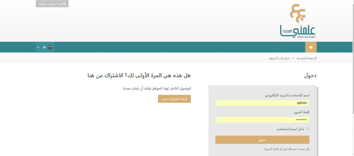 انشاء منصة علمني العربية الإلكترونية لتعليم اللغه العربية لغير الناطقين بها