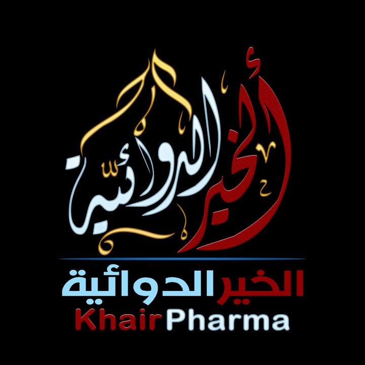 تصميم شعار شركة الخير الدوائية