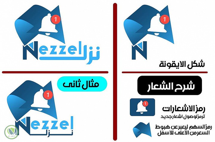 شعار لموقع مقارنة أسعار Nezzel