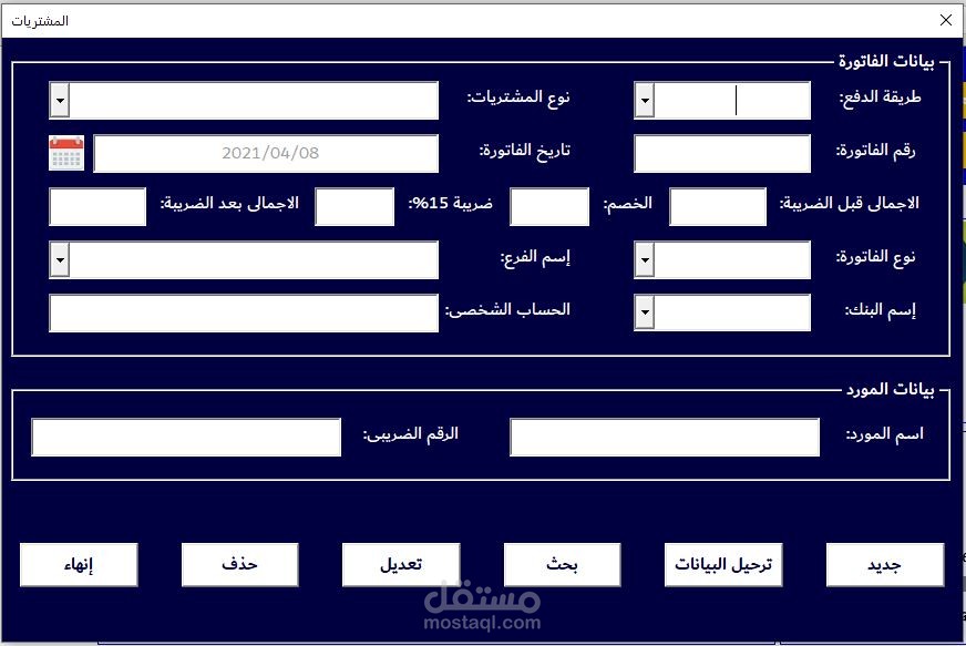 واجهة لادخال وادارة البيانات فى اكثر من شيت بالاكسل