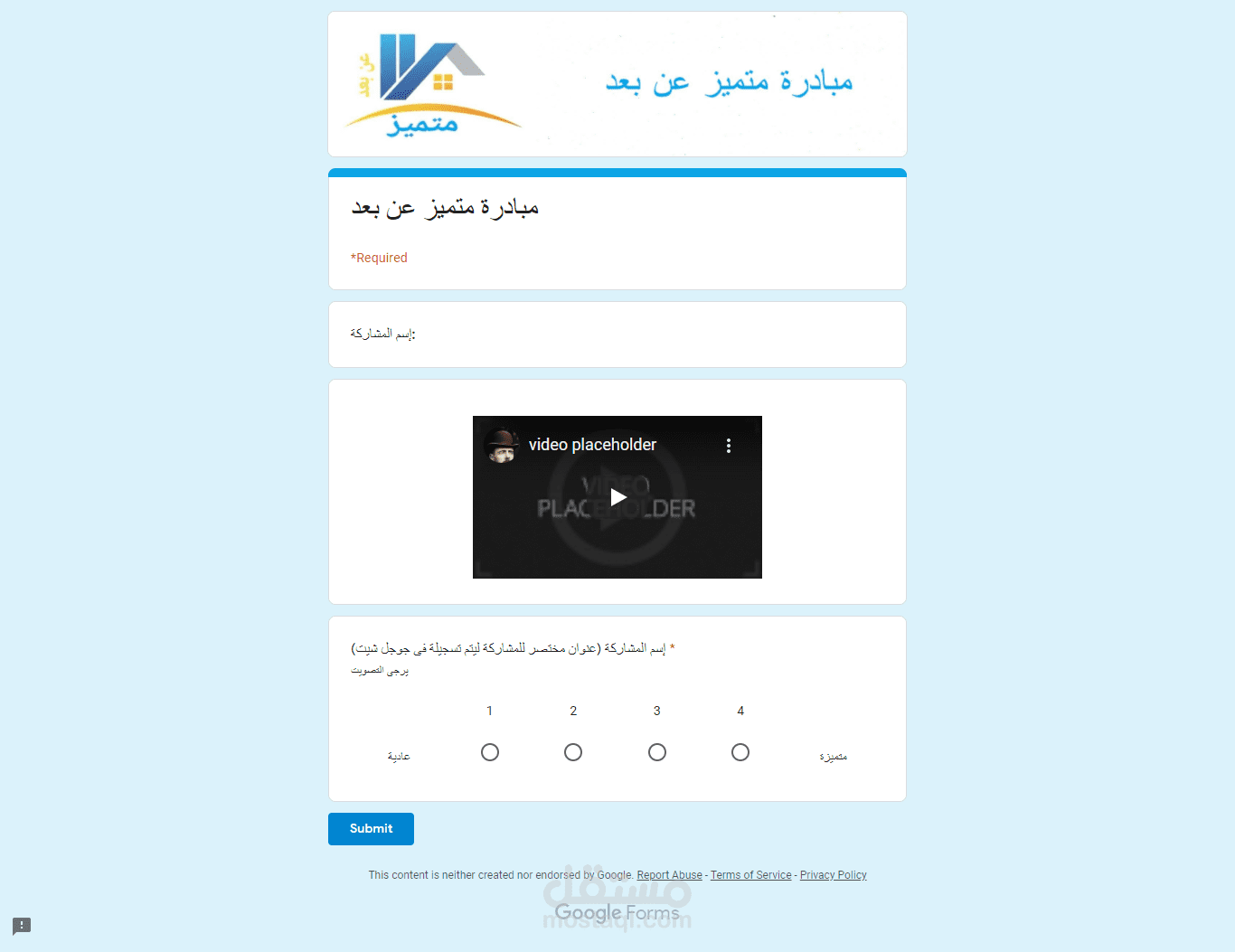 الية للتصويت على مسابقة باستخدام جوجل فورم