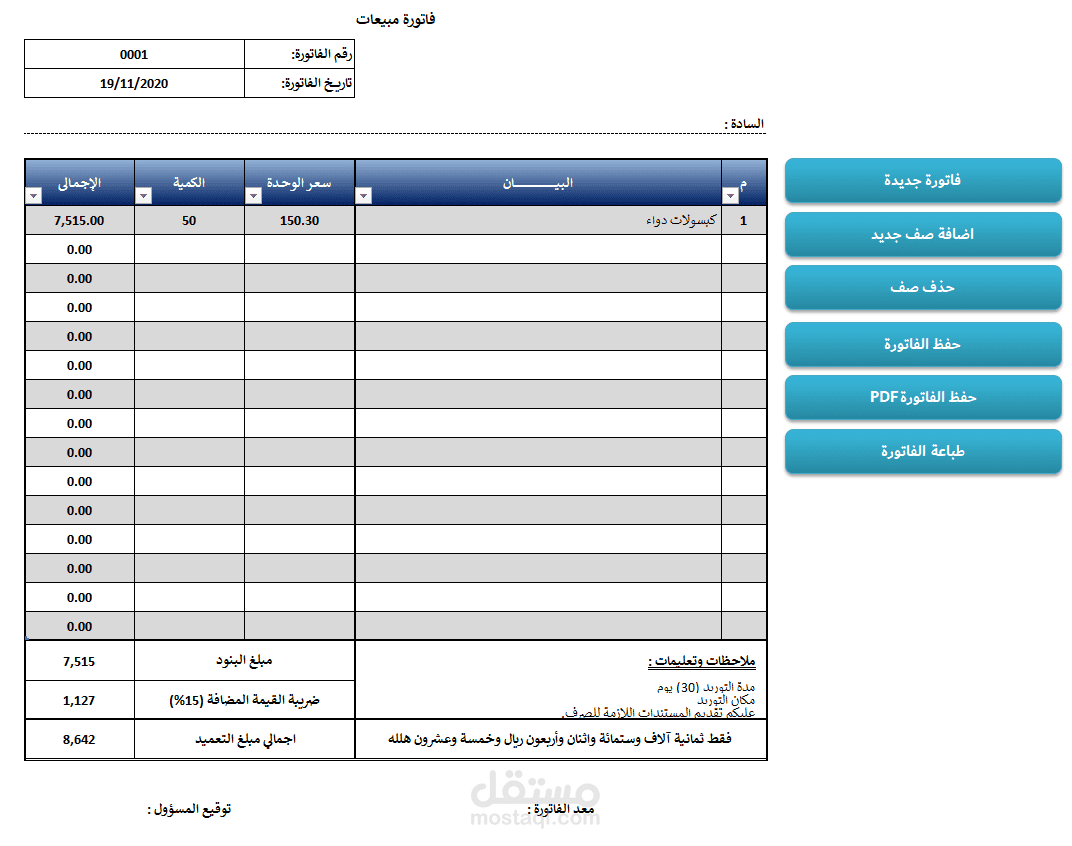 تصميم وبرمجة فاتورة مبيعات بالاكسل