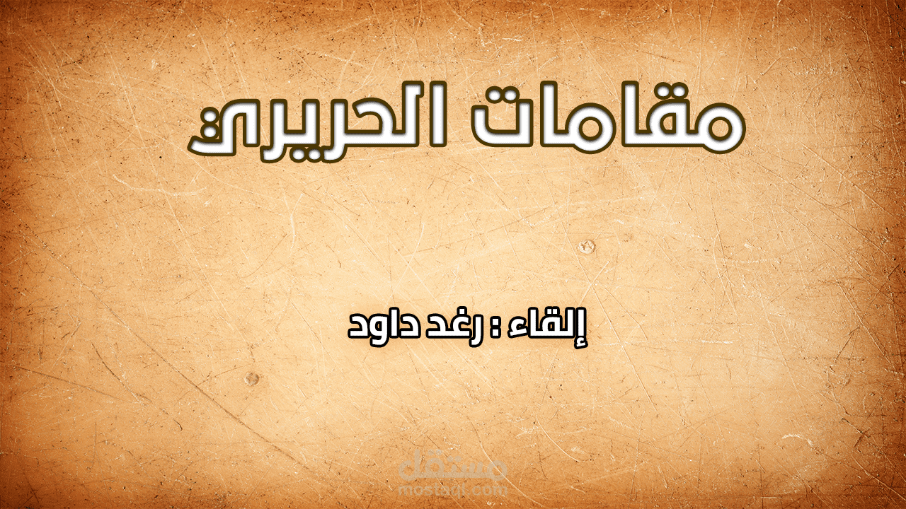 تعليق صوتي باللغة العربية الفصحى بدون أخطاء "تسجيل كتاب قديم"