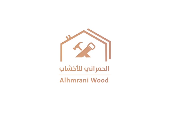 تصميم شعار - الحمراني للأخشاب