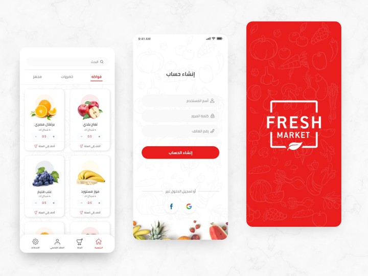 تصميم تطبيق Fresh Market لتسوق الخضار و الفواكه