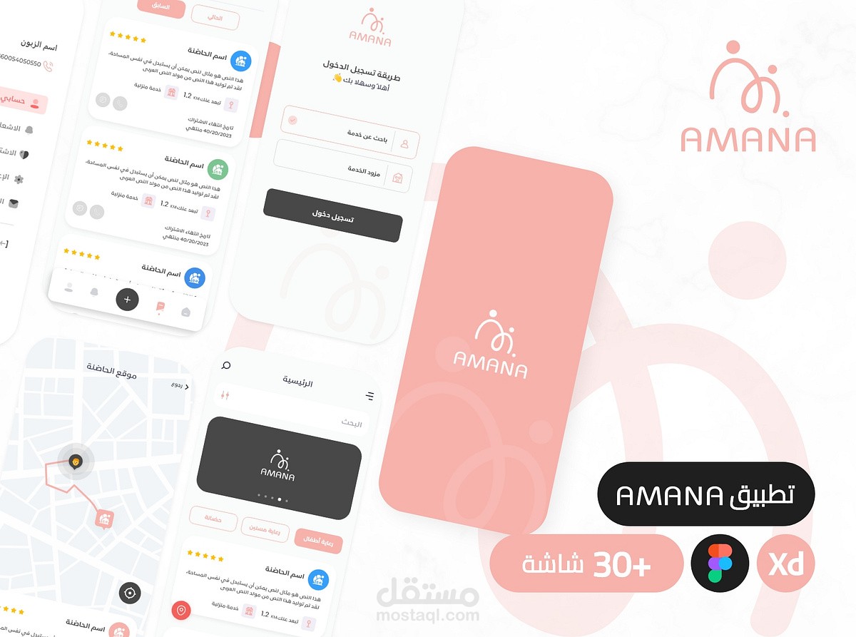 تصميم تطبيق Amana
