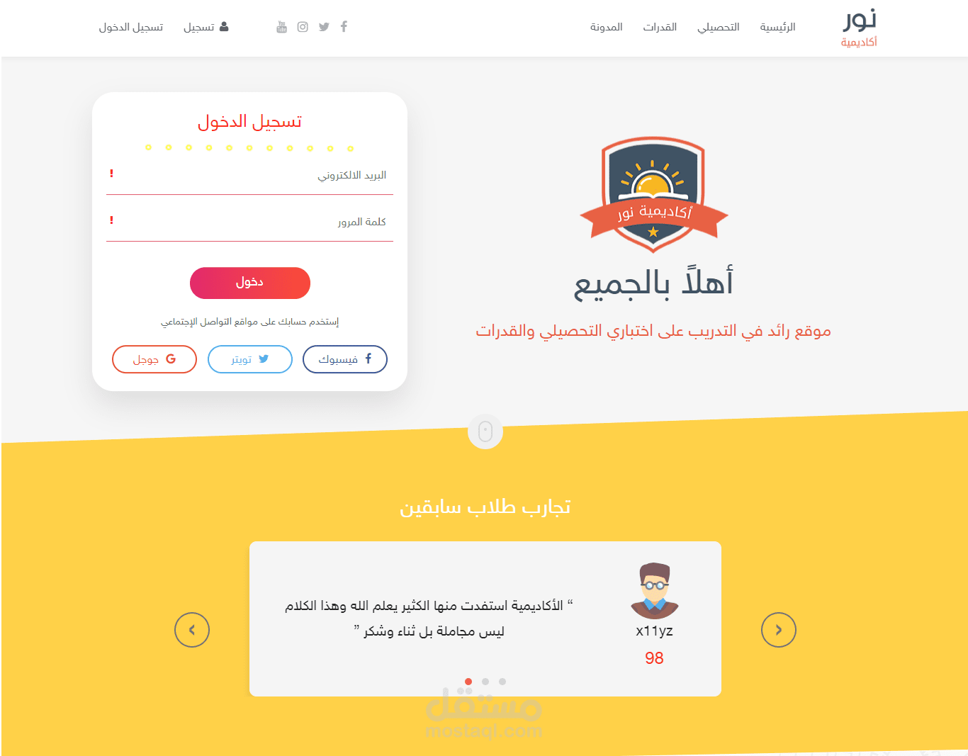 موقع أكاديمة نور التعليمية
