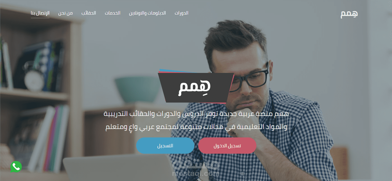 منصة همم للدورات التدريبية والدبلومات