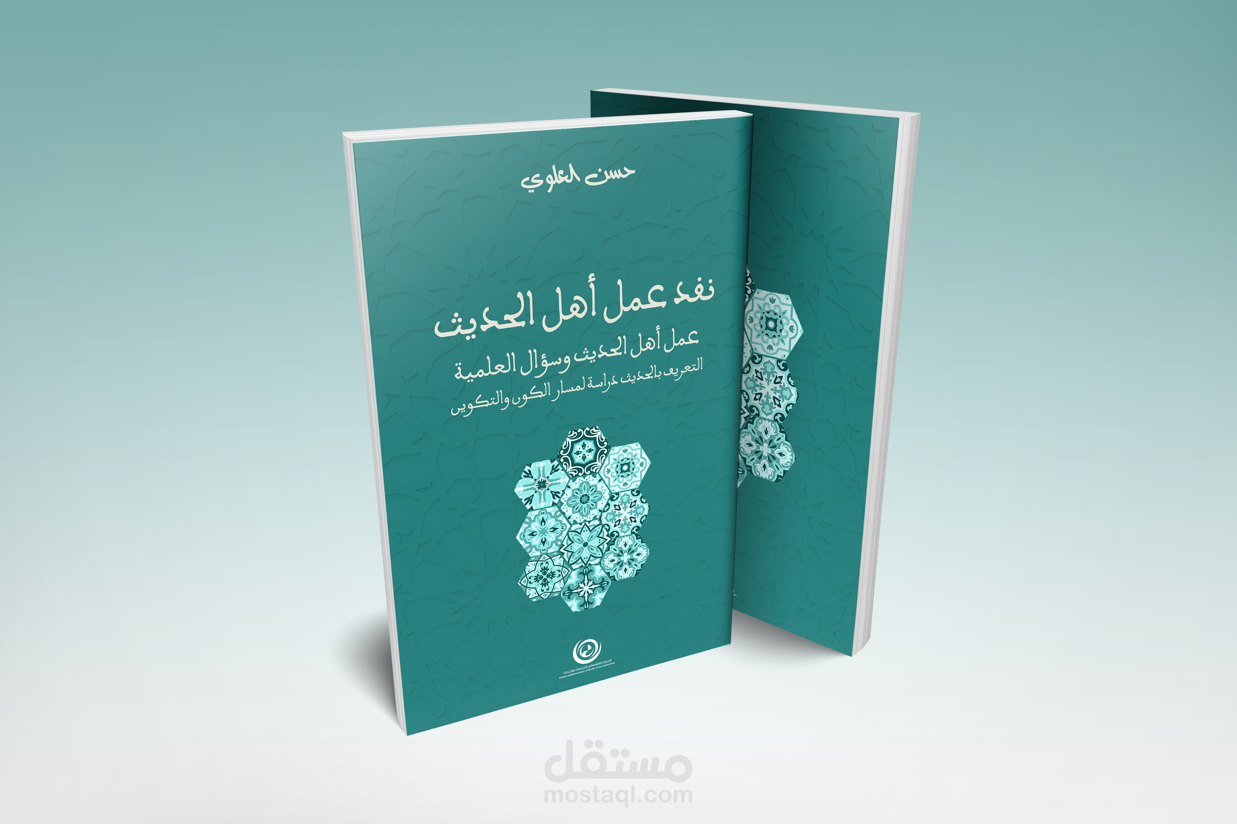 تصميم غلاف كتاب