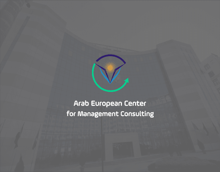 شعار المركز العربي الأوروبي للإستشارات الإدارية