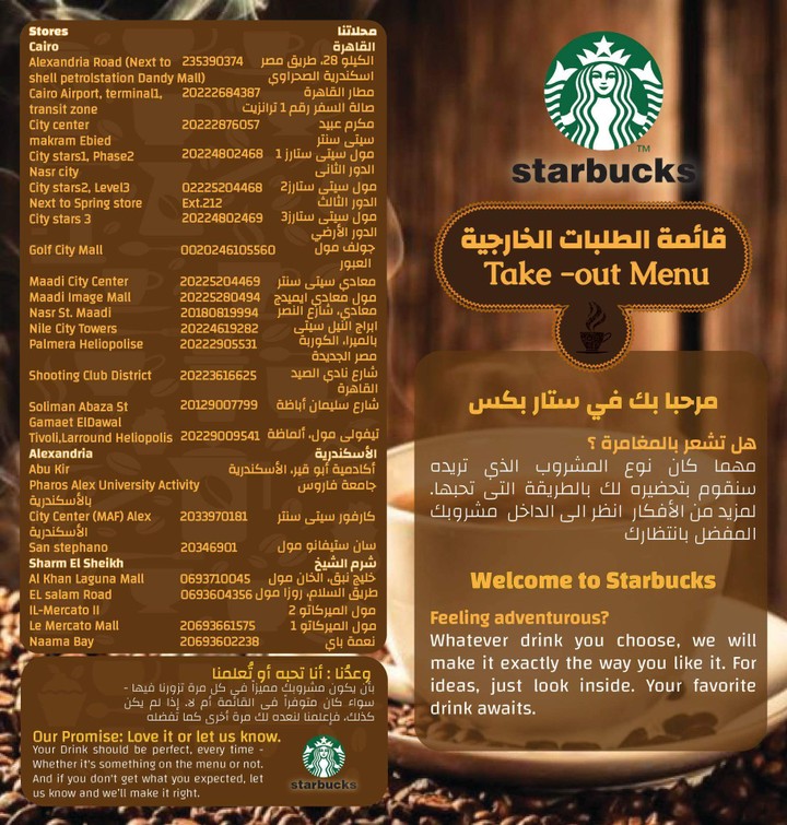 Starbucks brochure