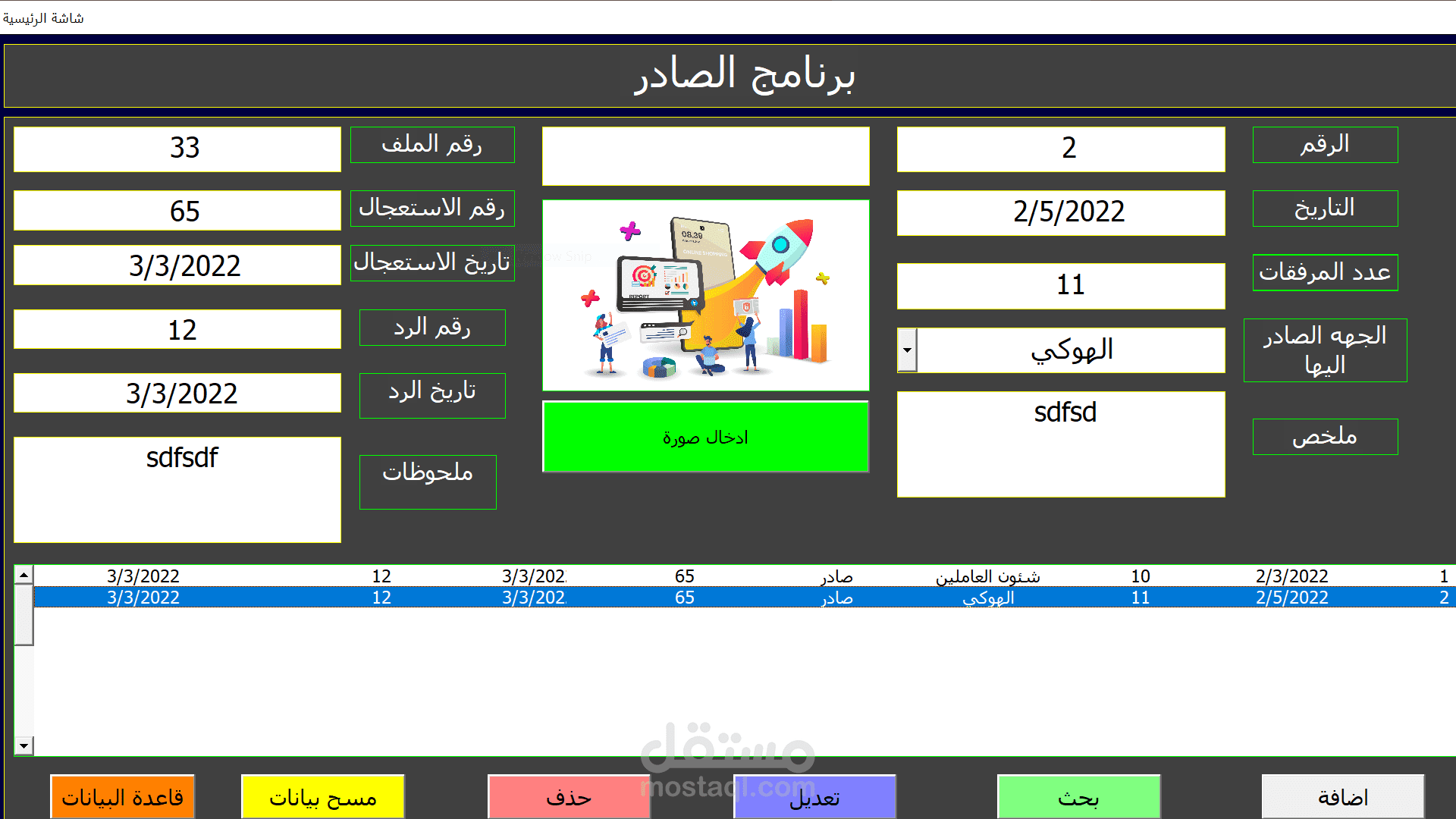 برنامج الصادر  باكسل المتقدم vba