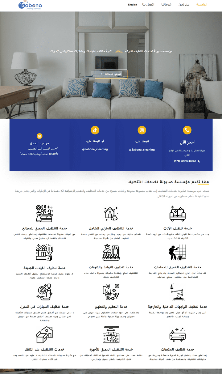 إنشاء موقع لمؤسسة صابونة لخدمات التنظيف في دبي