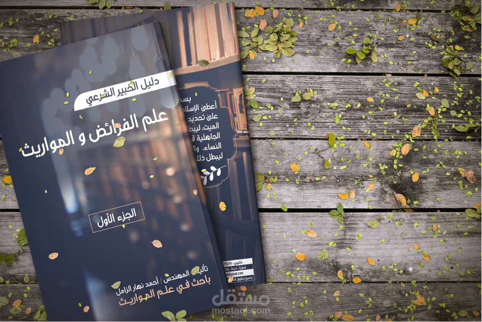 تصميم غلاف كتاب ذو جودة عالية