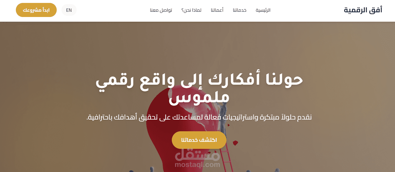 صفحة هبوط لشركة افق الرقمية