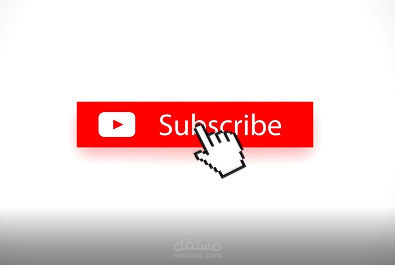 فيديو موشن جرافيك ( الإشتراك بالقناة على اليوتيوب )