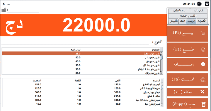 برنامج إذارة المبيعات