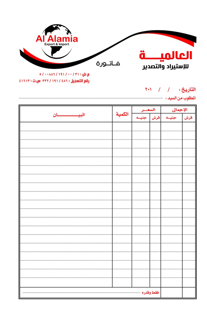 نماذج فواتير وايصالات