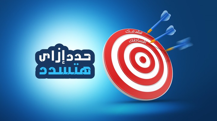 Logo animation & motion graphic | حدد إزاي هتسدد