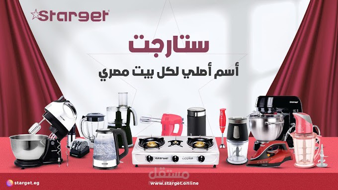 مُسوق رقمي للعلامة التجارية Starget