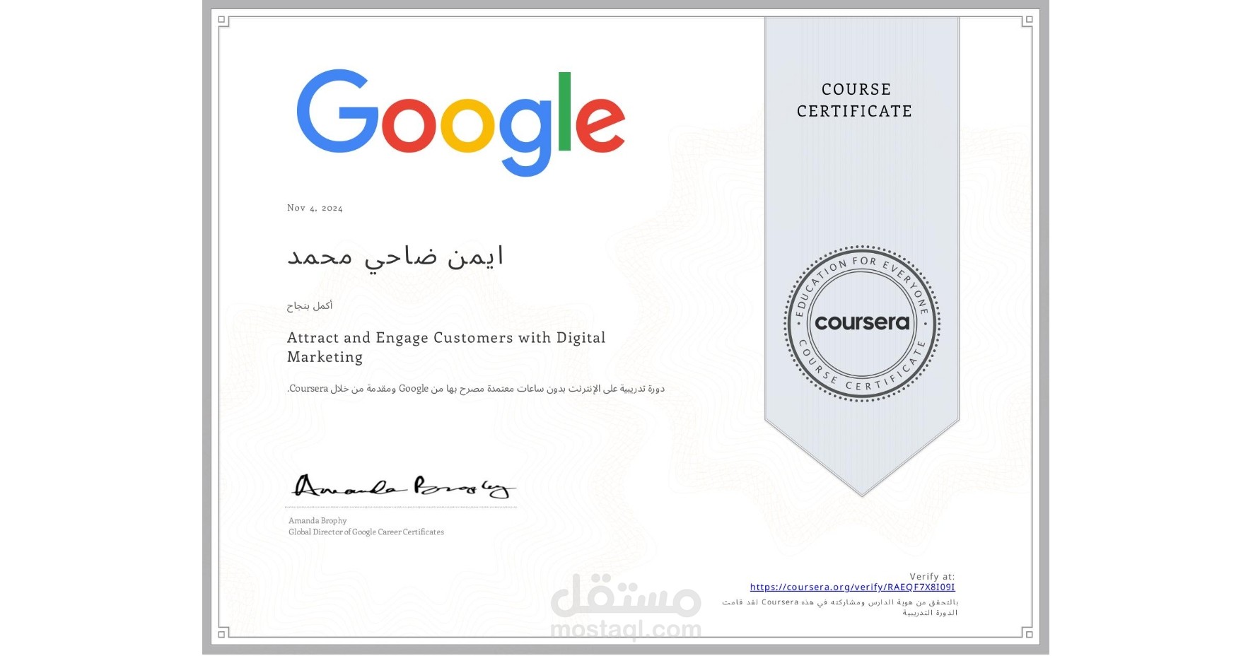 حصولي على شهادة جذب العملاء وإشراكهم بالتسويق الرقمي من Google