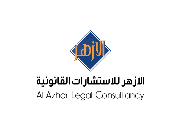 شعار "الازهر للاستشارات القانونية"