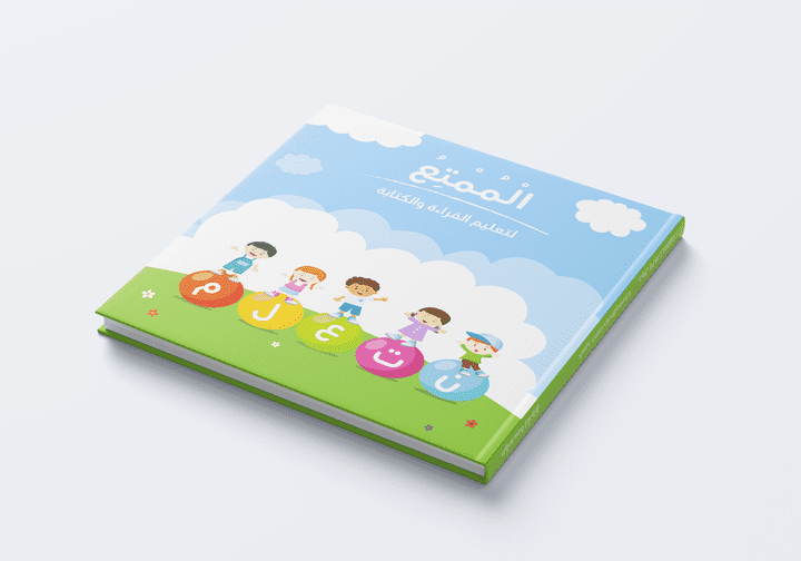 تصميم غلاف كتاب تعليم أطفال