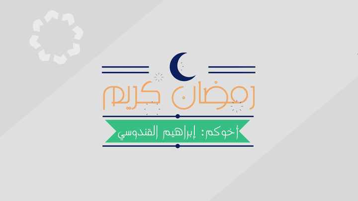 Ramadan Animation Logo Project