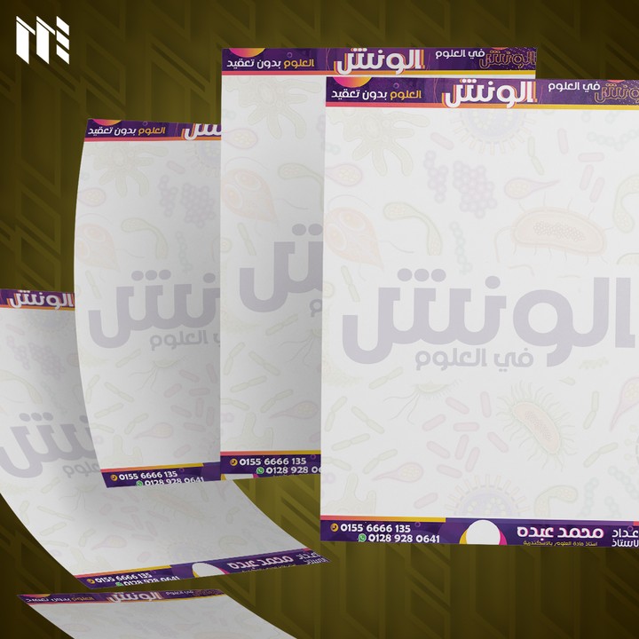 تصميمات لإطارات | letterhead مختلفة