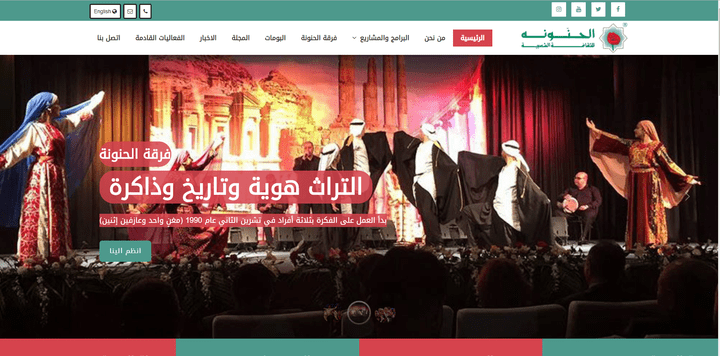 جمعية الحنونة للثقافة الشعبية - Al Hannouneh Society for Popular Culture