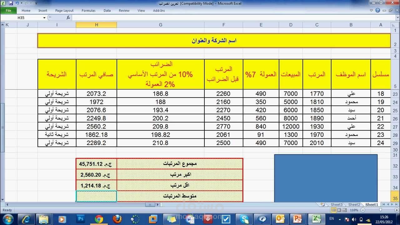 ادخال بيانات ع الورد والاكسل