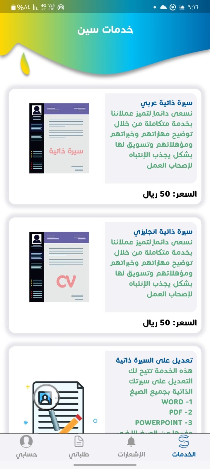 مشروع سين للخدمات الإلكترونية