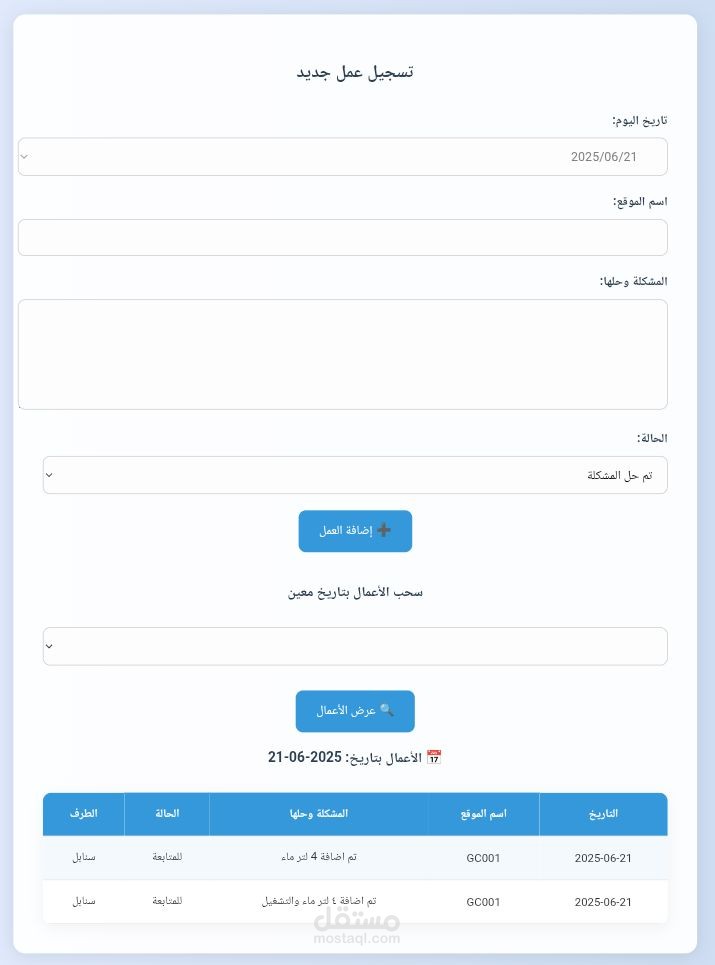 تقرير الأعمال اليومية